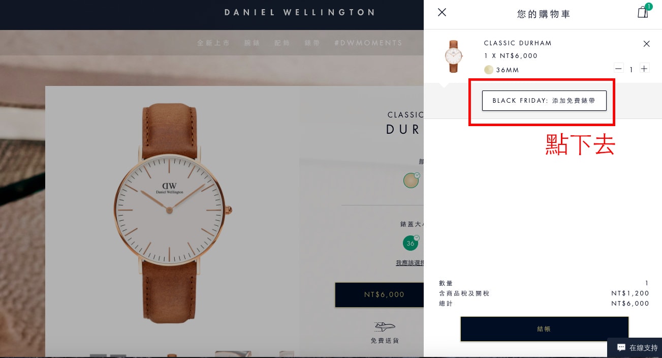 【愛穿搭】DW Watch最新2017折扣碼『MUS』官網必殺超便宜～♥內有圖文教學唷♥（黑色星期五全年最優惠只到11/27）