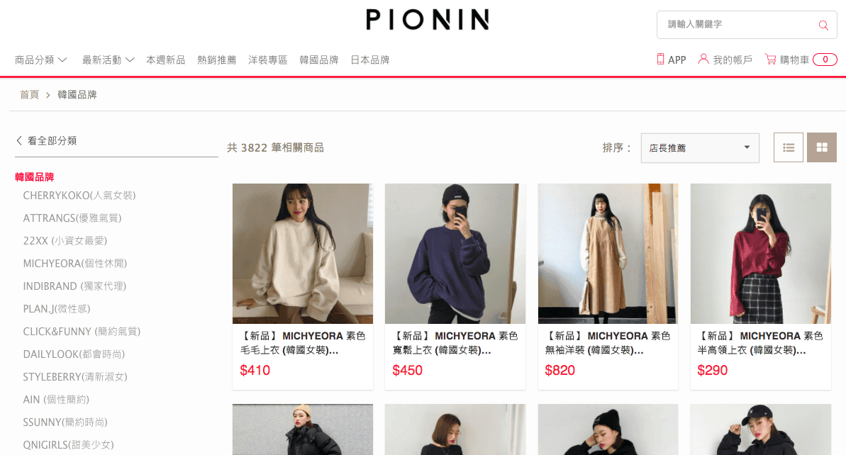 【愛穿搭】Muse x PIONIN 2017秋冬新品 Look Book