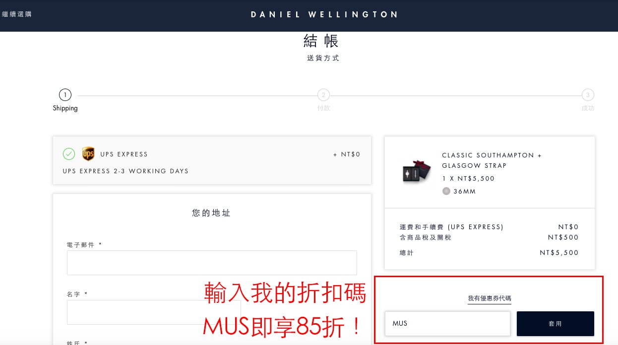 【愛穿搭】DW 2017 聖誕禮盒活動只到12月底！一樣有『MUS』折扣碼優惠唷！♥內附圖文教學♥