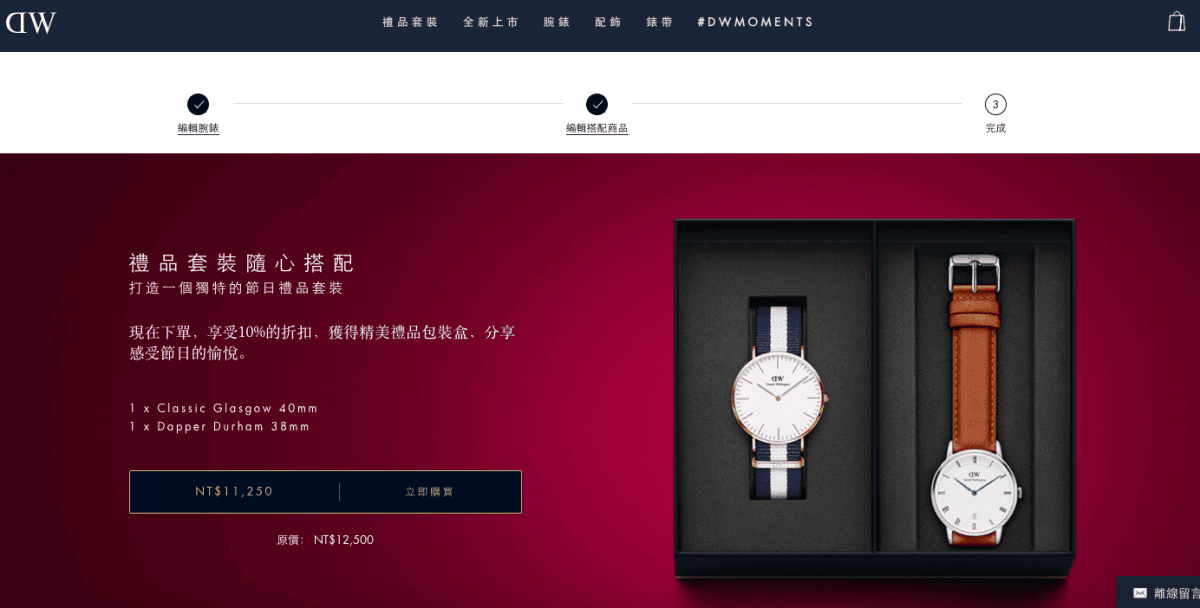 【愛穿搭】DW 2017 聖誕禮盒活動只到12月底！一樣有『MUS』折扣碼優惠唷！♥內附圖文教學♥