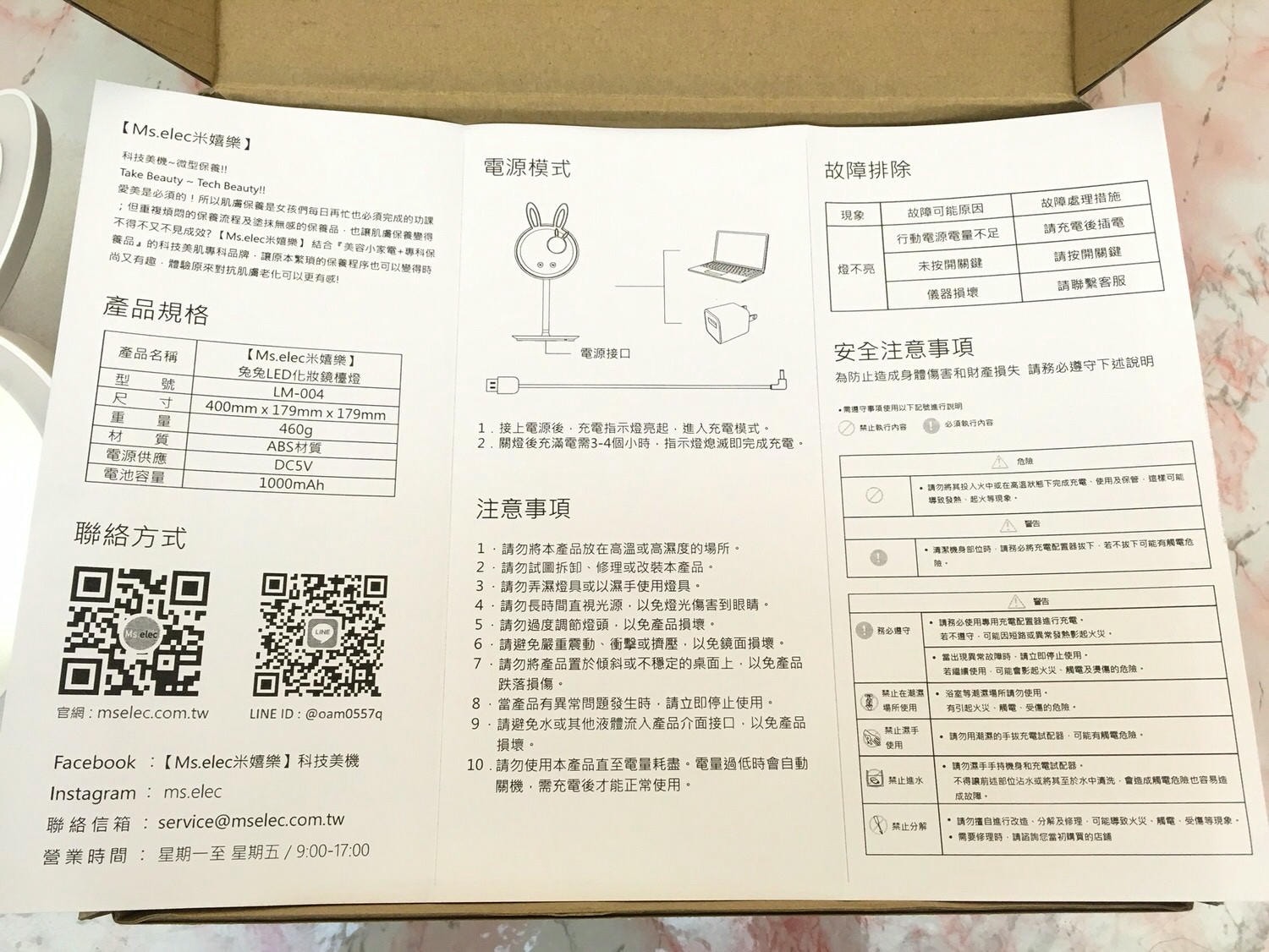 【美妝保養】Ms.elec米嬉樂-兔兔LED化妝鏡檯燈