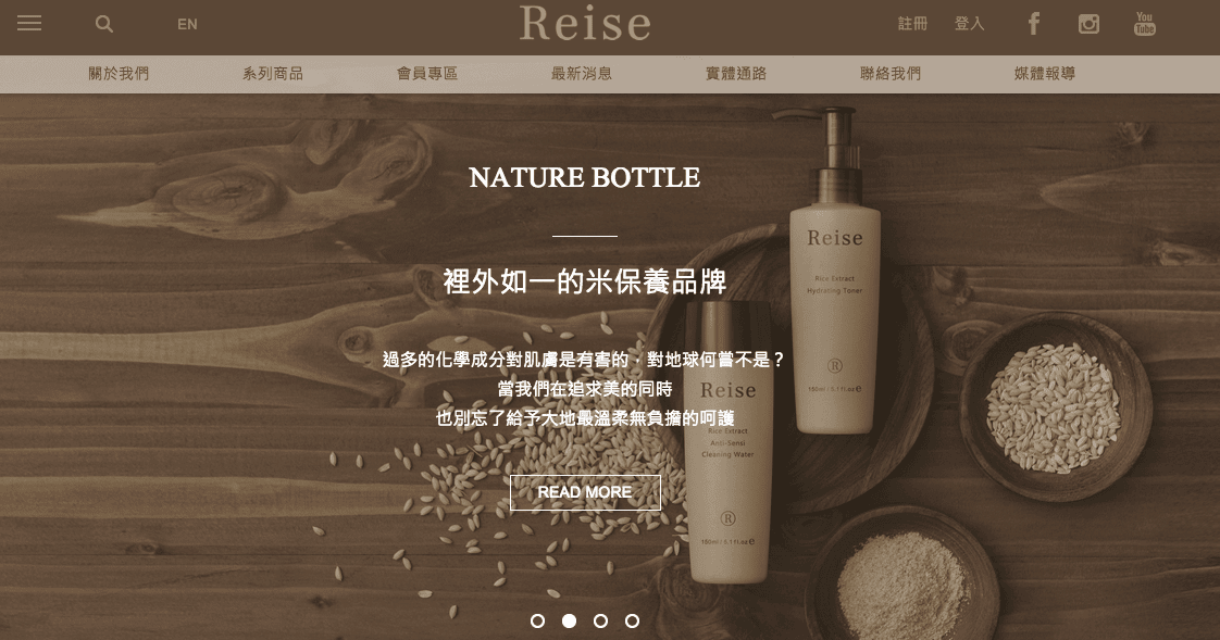 【身體保養】Reise 米膚保養 ，台東的有機米糠，強化肌膚的免疫功能，從裡到外讓環保延續下去