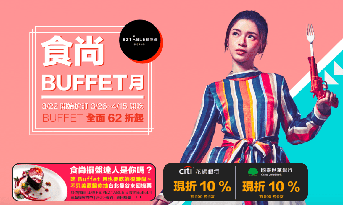 【食記】｜2018食尚Buffet月｜雨林餐廳＊美麗信花園酒店＊古典浪漫的Buffet自助餐