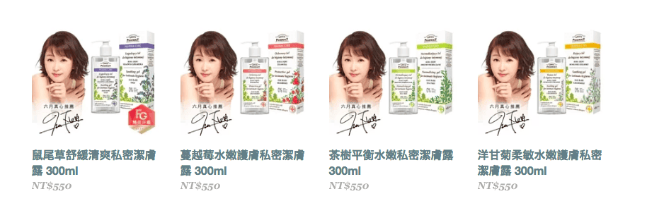 【保養】♕ FG特優評鑑 GREEN PHARMACY 私密潔膚露｜我也來試試！