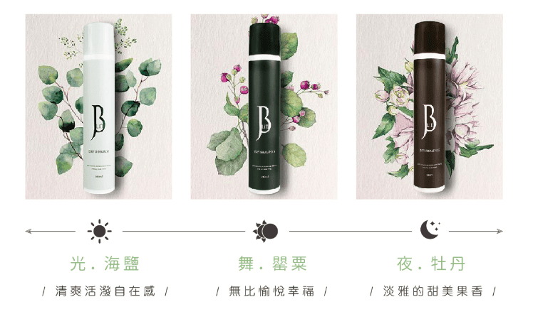【髮的保養】J.B.LIN 頭皮調理洗髮霜 / 乾洗髮噴霧 夏天也能讓頭髮維持一整天的自然澎鬆